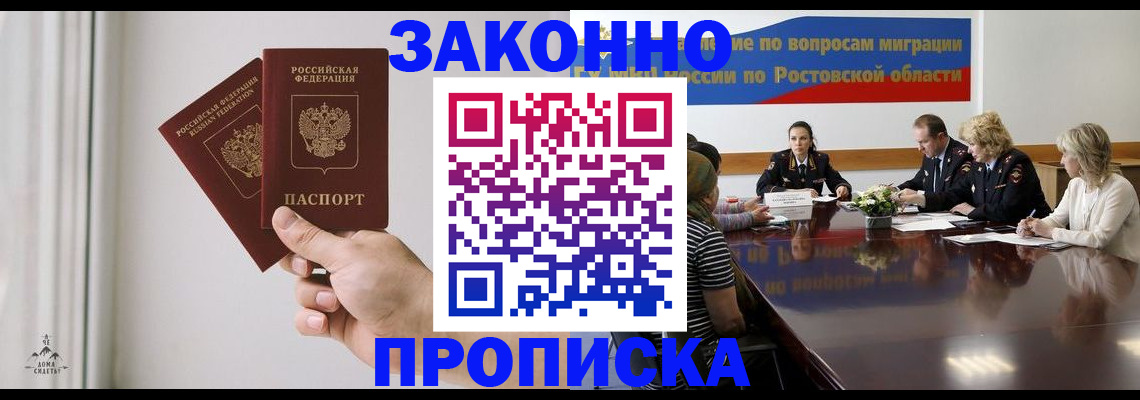 прописка в квартире в Энгельсе